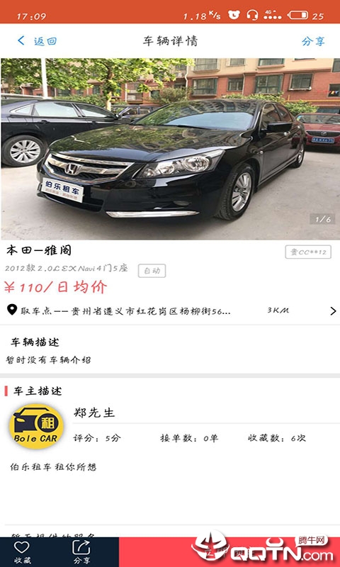 伯乐租车  v1.0.3图2