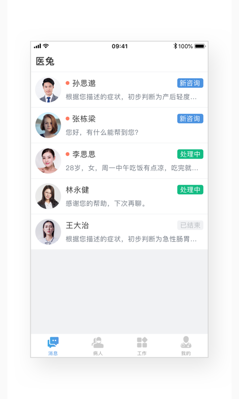 医兔医生版  v1.3图1