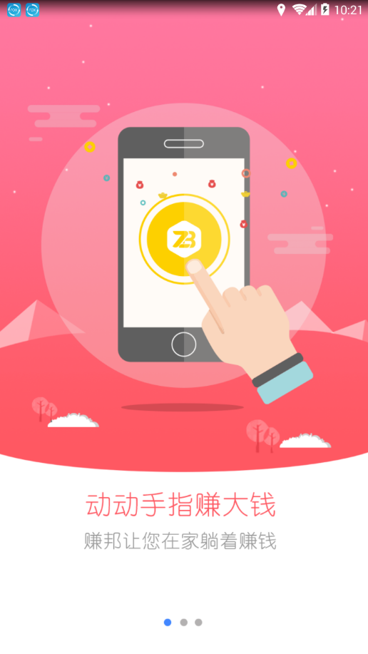 赚邦  v1.4图1