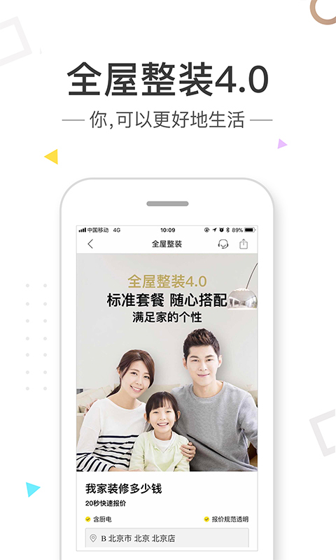 金螳螂家装修  v2.13.0图3