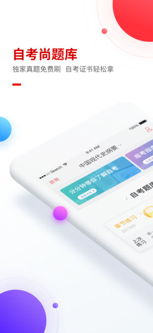 自考尚题库  v1.0.0图1