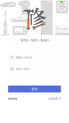 维修保  v1.0.7图4