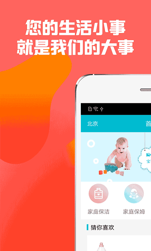 秒贝家政  v1.0图1