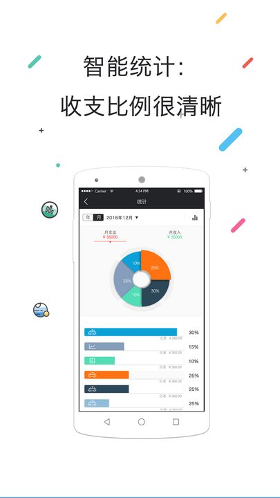 轻松记账  v1.6图3