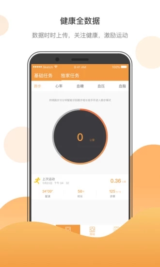 蜗牛健康  v1.0图2