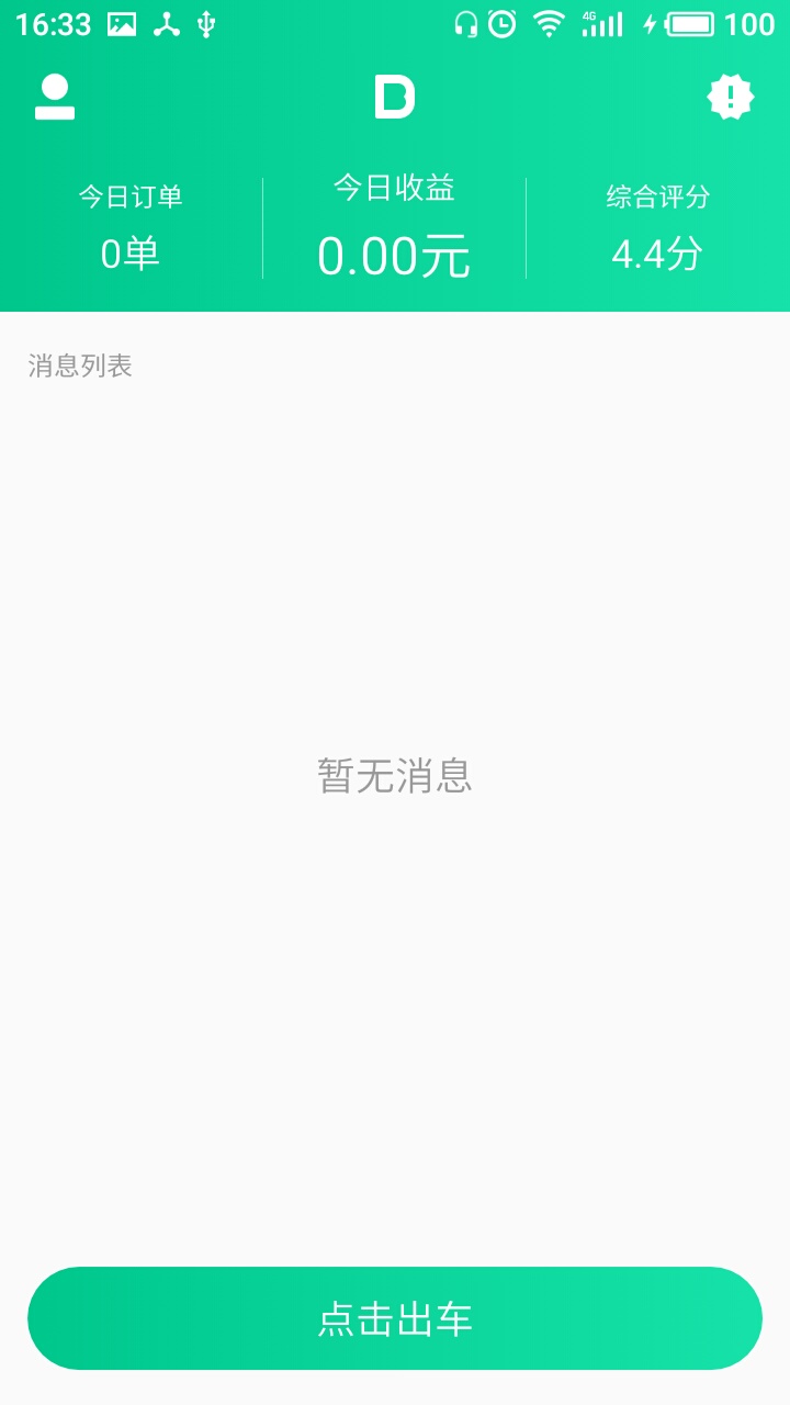 的巴车主  v0.1图4