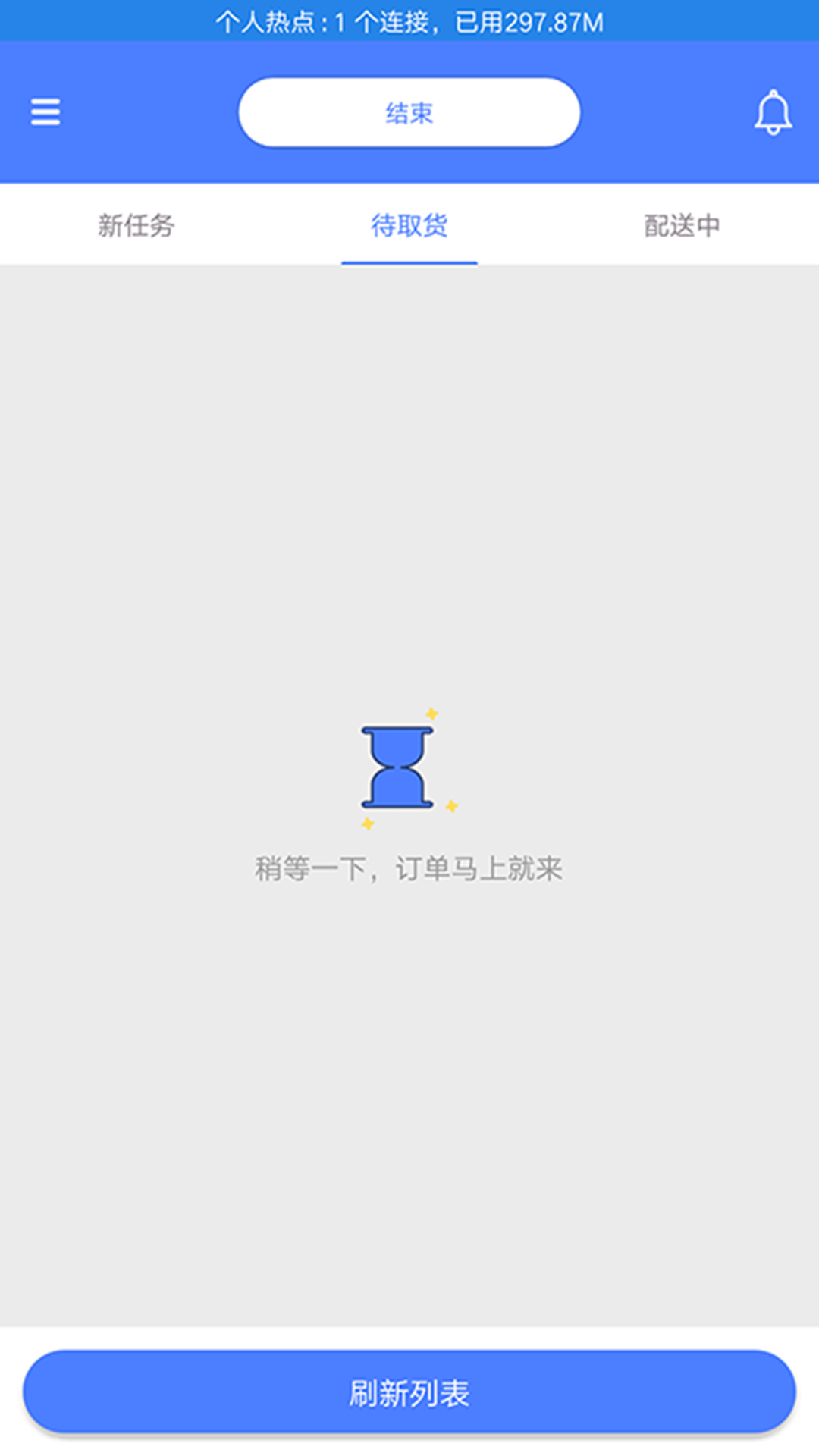 快好省骑手端  v1.0.2图2