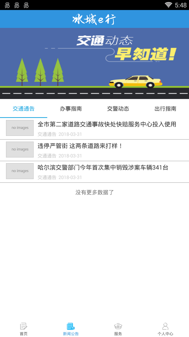 冰城e行  v1.2.3-release图3