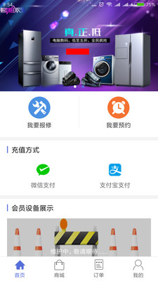 维修保  v1.0.7图2