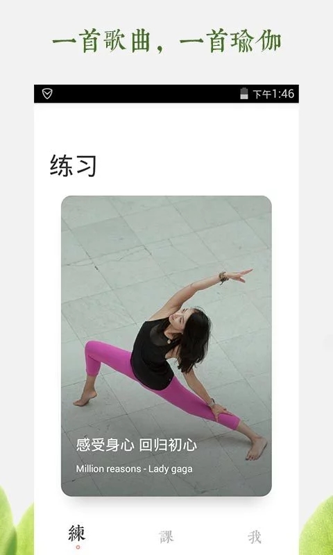 一首瑜伽  v1.0.1图1