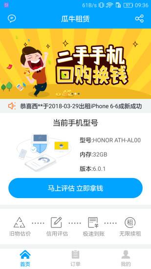 瓜牛租赁  v1.0.1图3