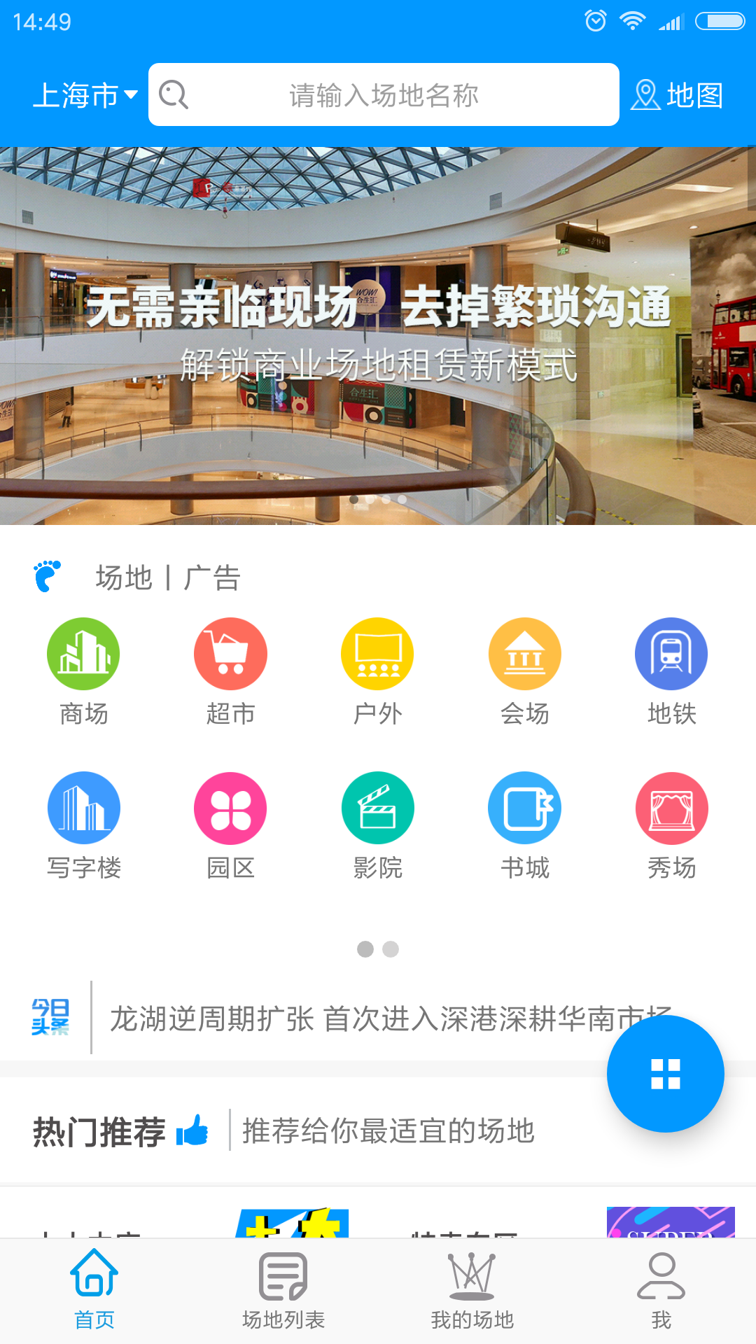 场易租  v1.0.2图1
