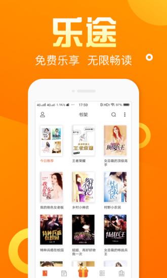 乐途小说破解版