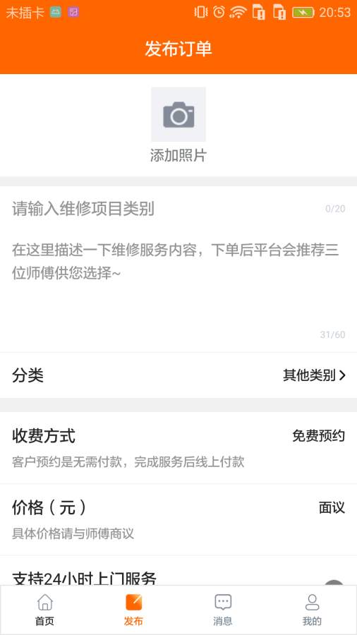 叮咣快修