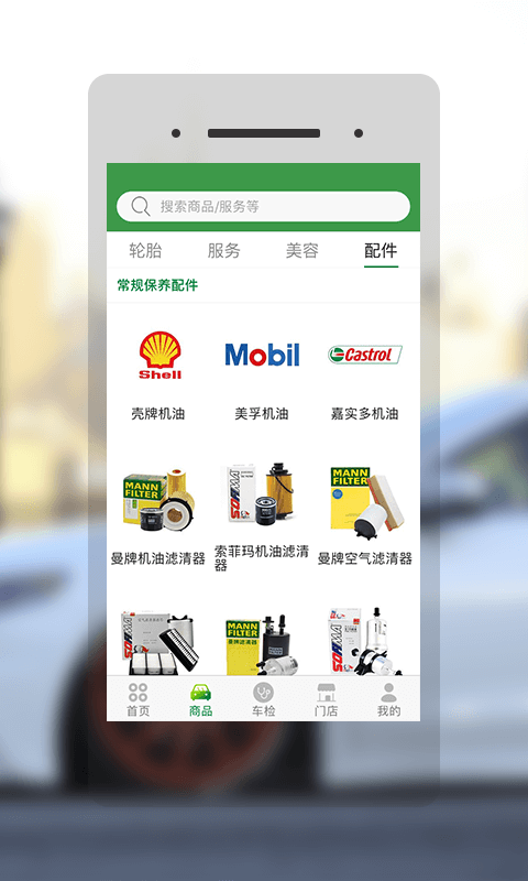 驾捷乐养车  v1.6.10图3