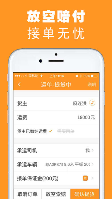 重运宝车主版