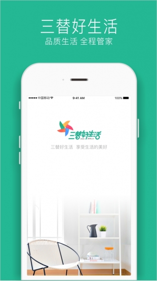 三替好生活  v2.4.5图4