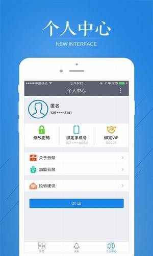 云聚物流  v1013图2