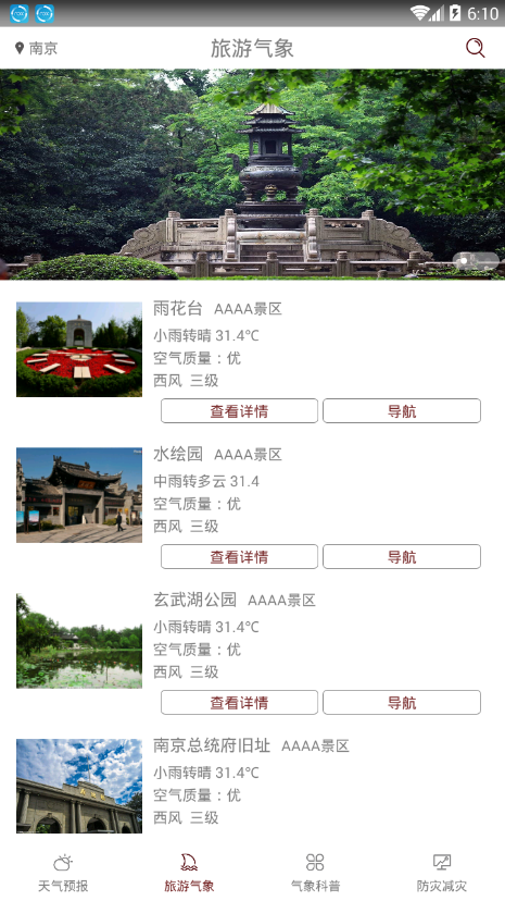 有晴天气  v1.0图4