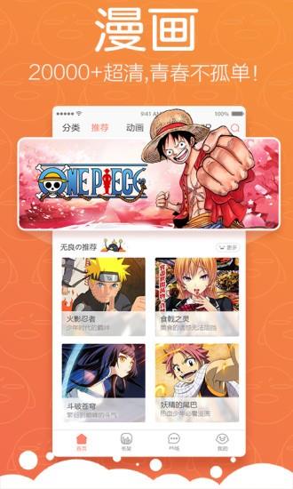 吹妖动漫网  v1.0图1