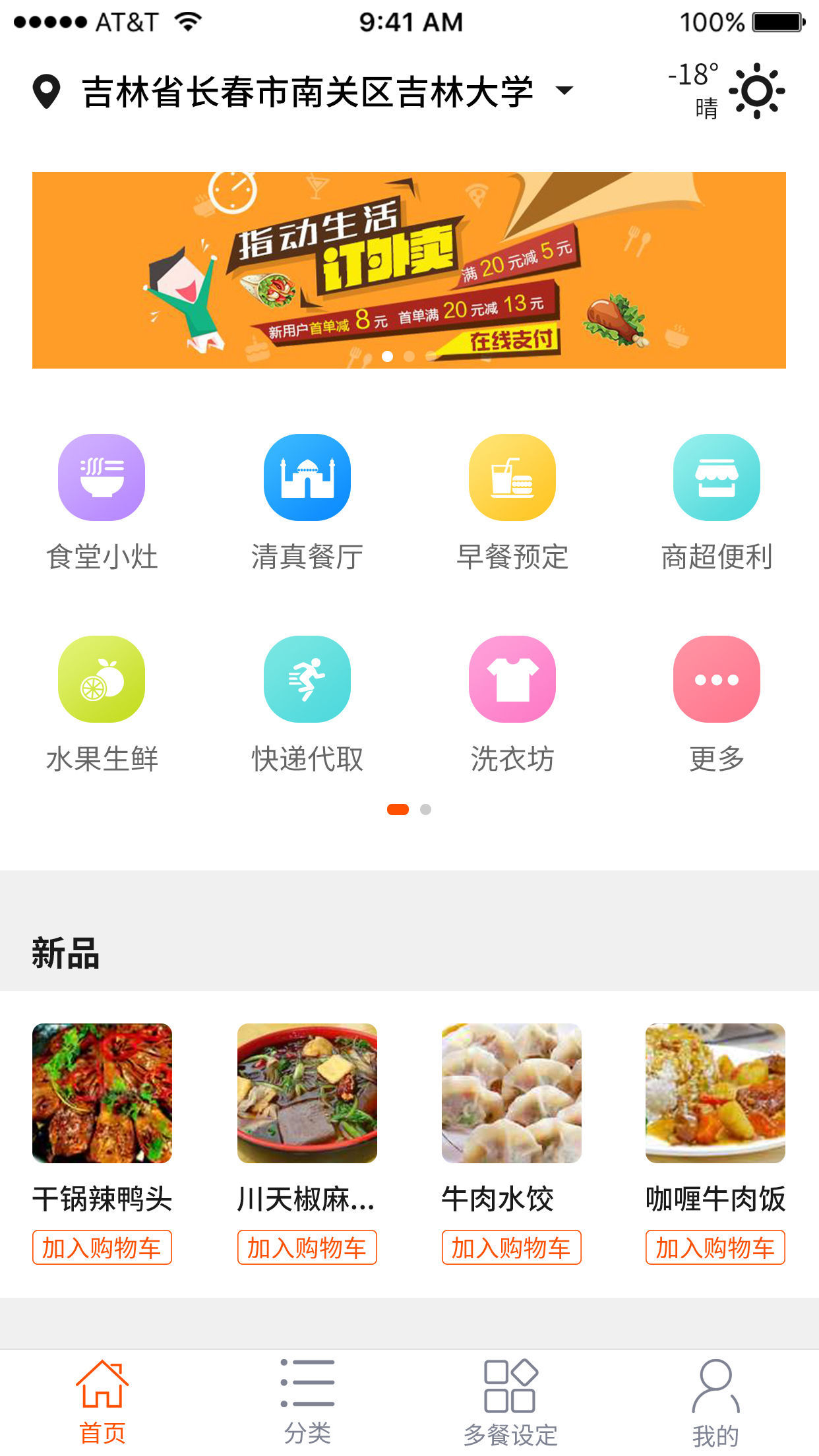 食乐江湖  v1.0图1