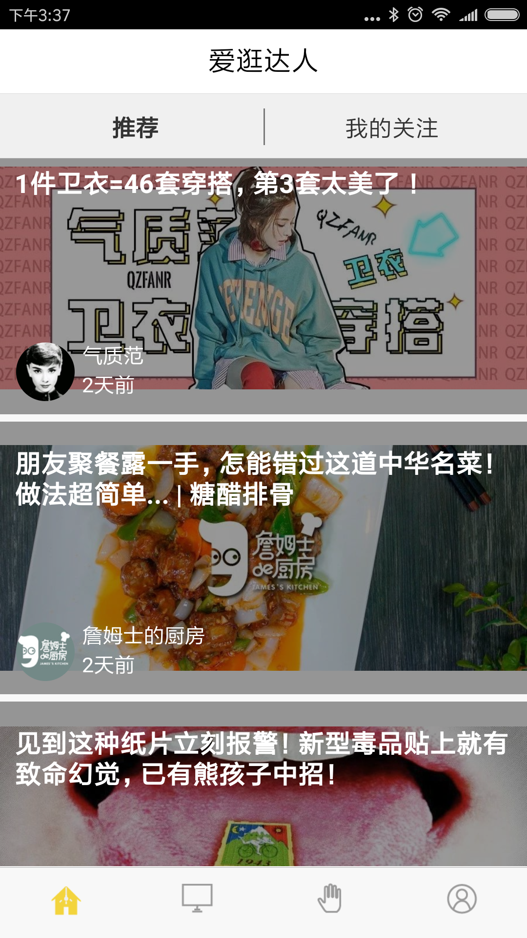 爱逛达人  v1.9.3图1