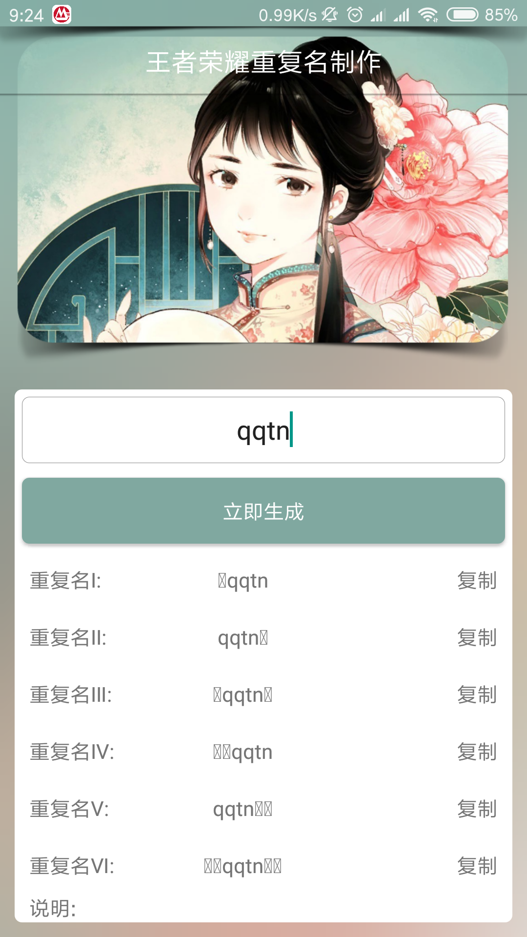 王者重复名  v1.0图3