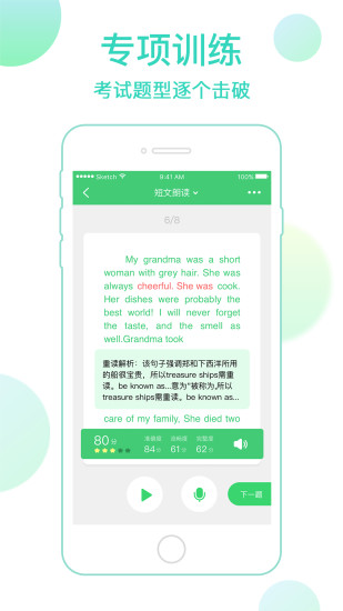 讯飞e听说  v4.1.3图3