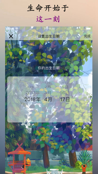 时间规划局  v2.21图2