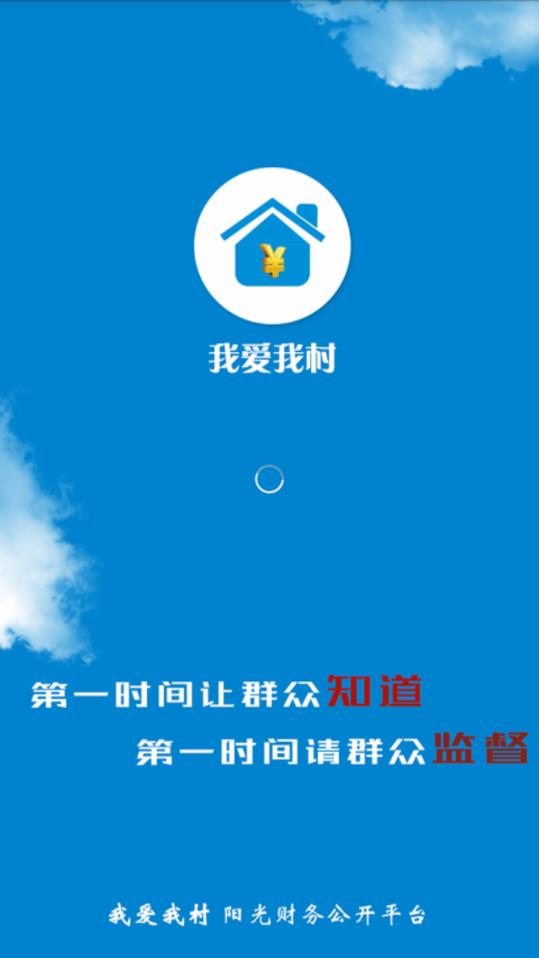 我爱我村  v1.2.1图1