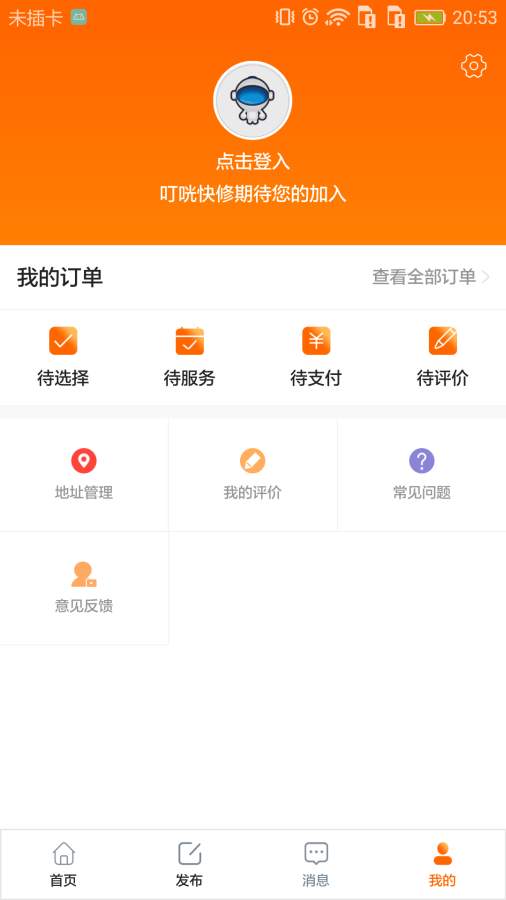 叮咣快修  v1.0图4