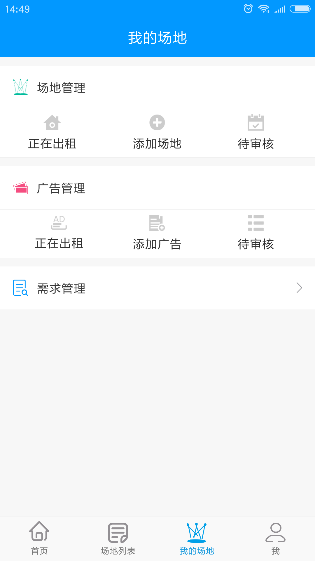 场易租