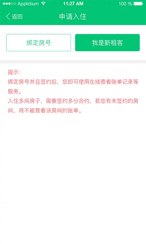 租客助手  v1.0.0图2