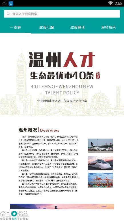 温州人才