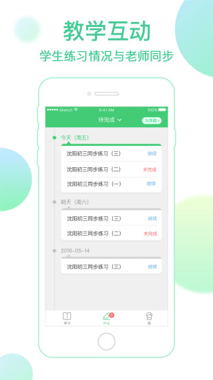 讯飞e听说  v4.1.3图2