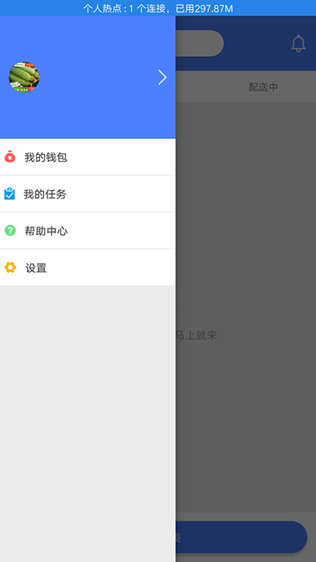 快好省骑手端  v1.0.2图4