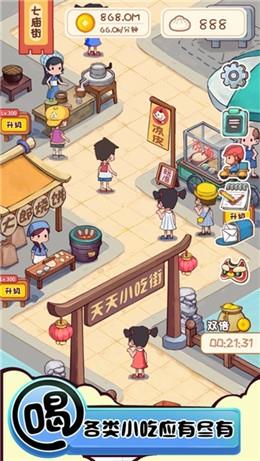 富贵美食街  v1.0.1图1