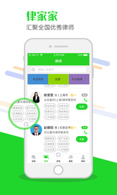 律家家