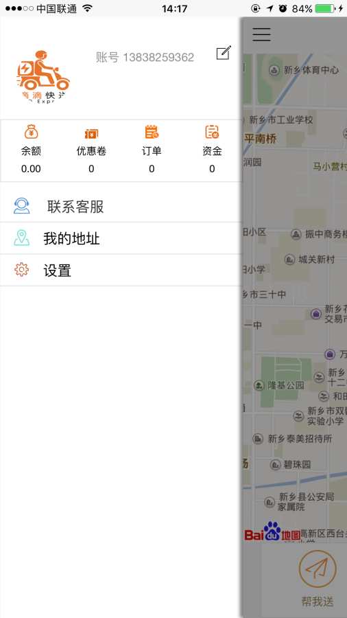 趣同城快送  v1.2.0图4