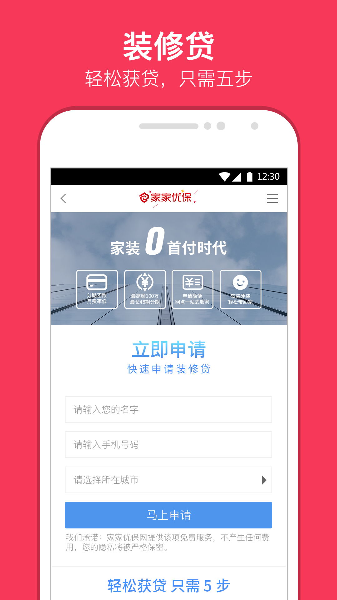 家家优保装修  v2.0.2图1