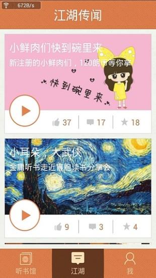 金庸听书  v3.0.9图4