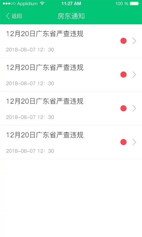 租客助手  v1.0.0图3