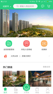 舒社买房  v1.0.2图2