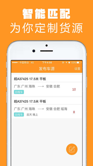 重运宝车主版  v2.1.1图1