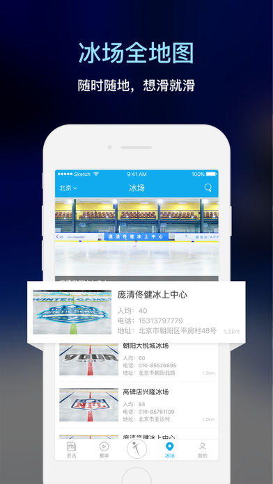 爱滑冰  v2.2.3图4