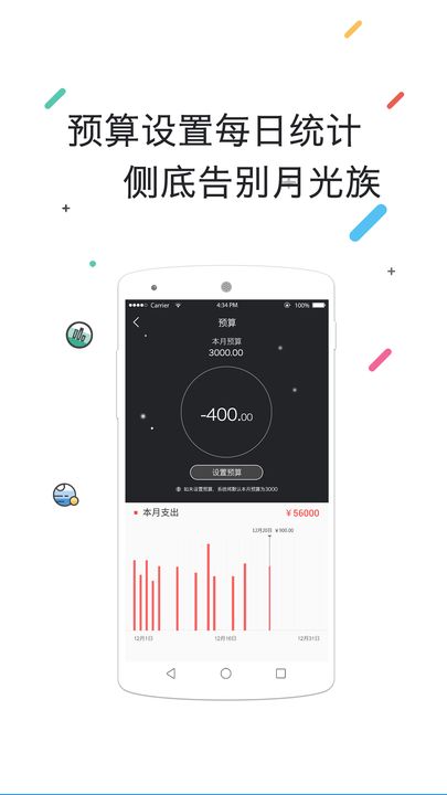 轻松记账  v1.6图2