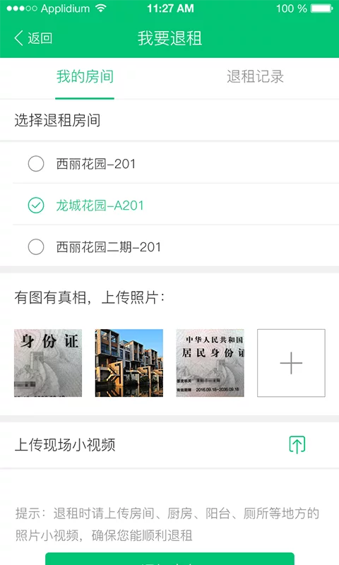 租客助手  v1.0.0图4