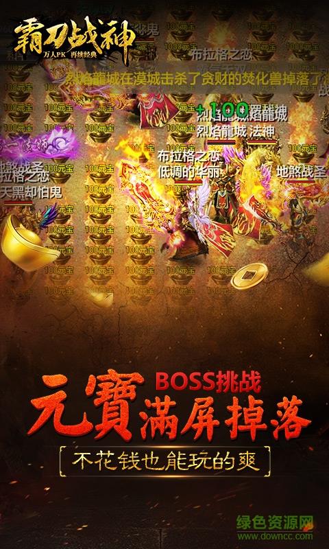 霸刀战神九游版  v2.0图1