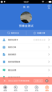 玉林智慧社保  v6.2图1