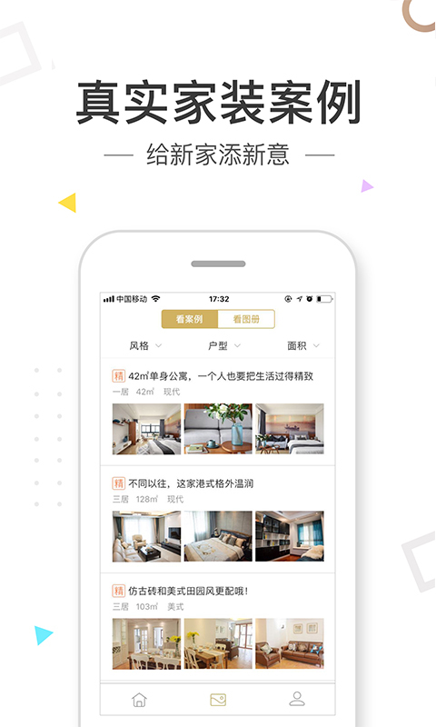 金螳螂家装修  v2.13.0图4